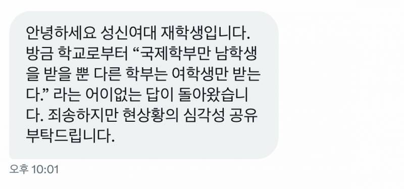 동덕, 덕성, 서울, 성신, 숙명 모두가 떨고있는 상황.JPG | 인스티즈