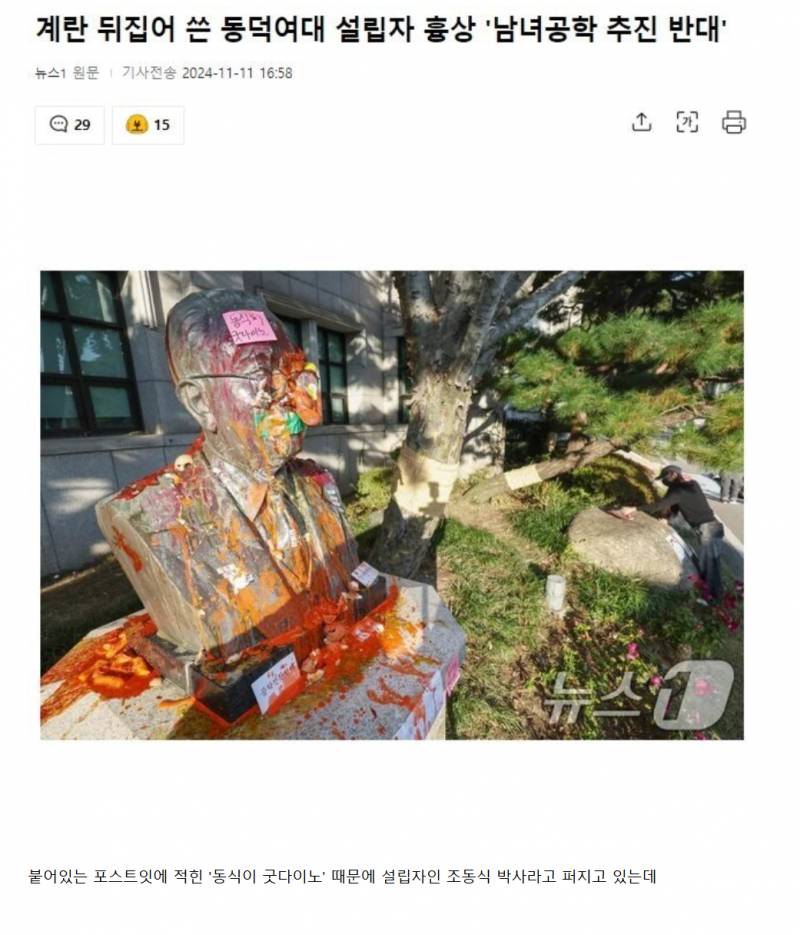 [잡담] 동덕여대 테러당한 동상의 진실 | 인스티즈