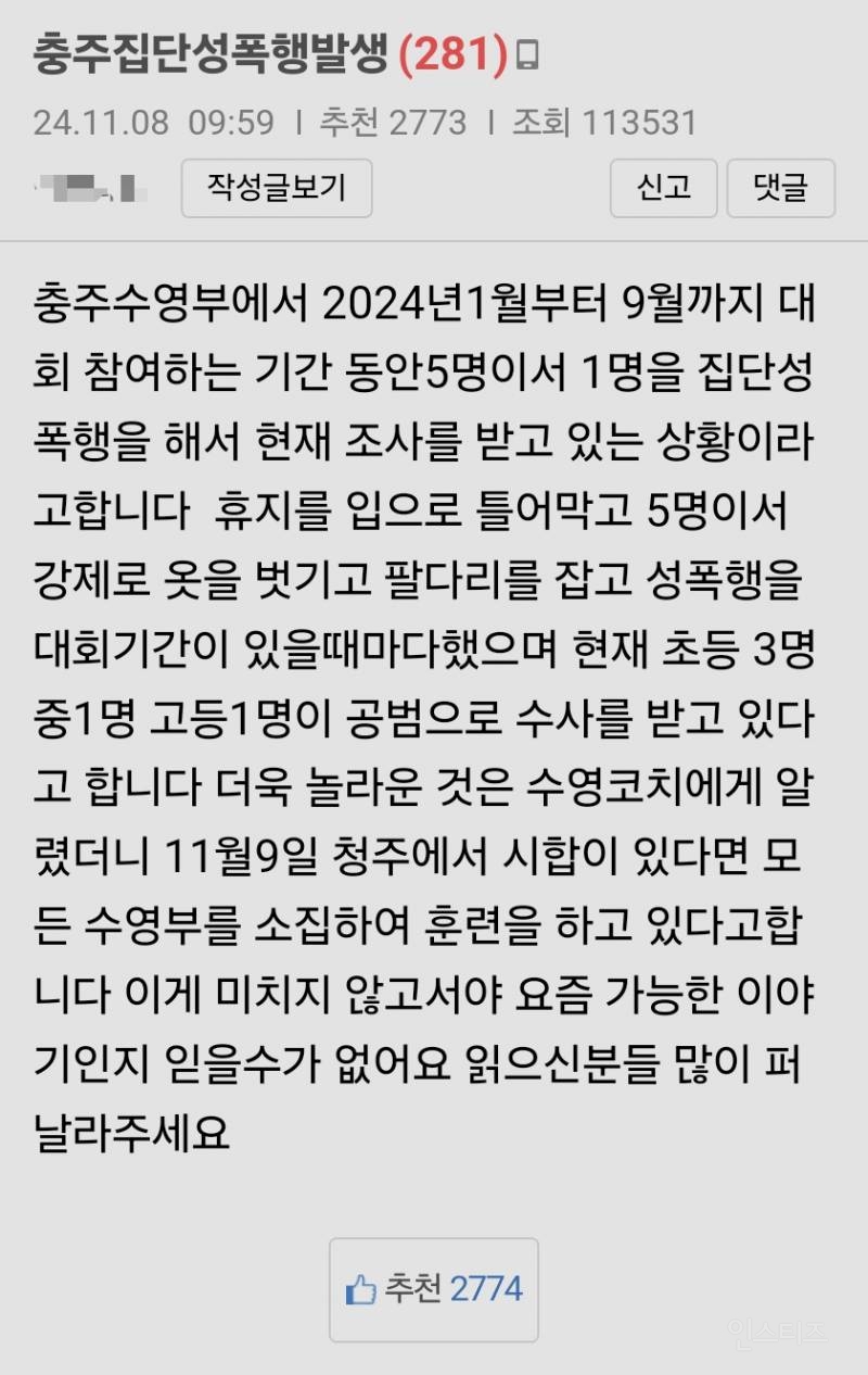 충주에서 집단 성폭행 사건이 발생 했대요... | 인스티즈