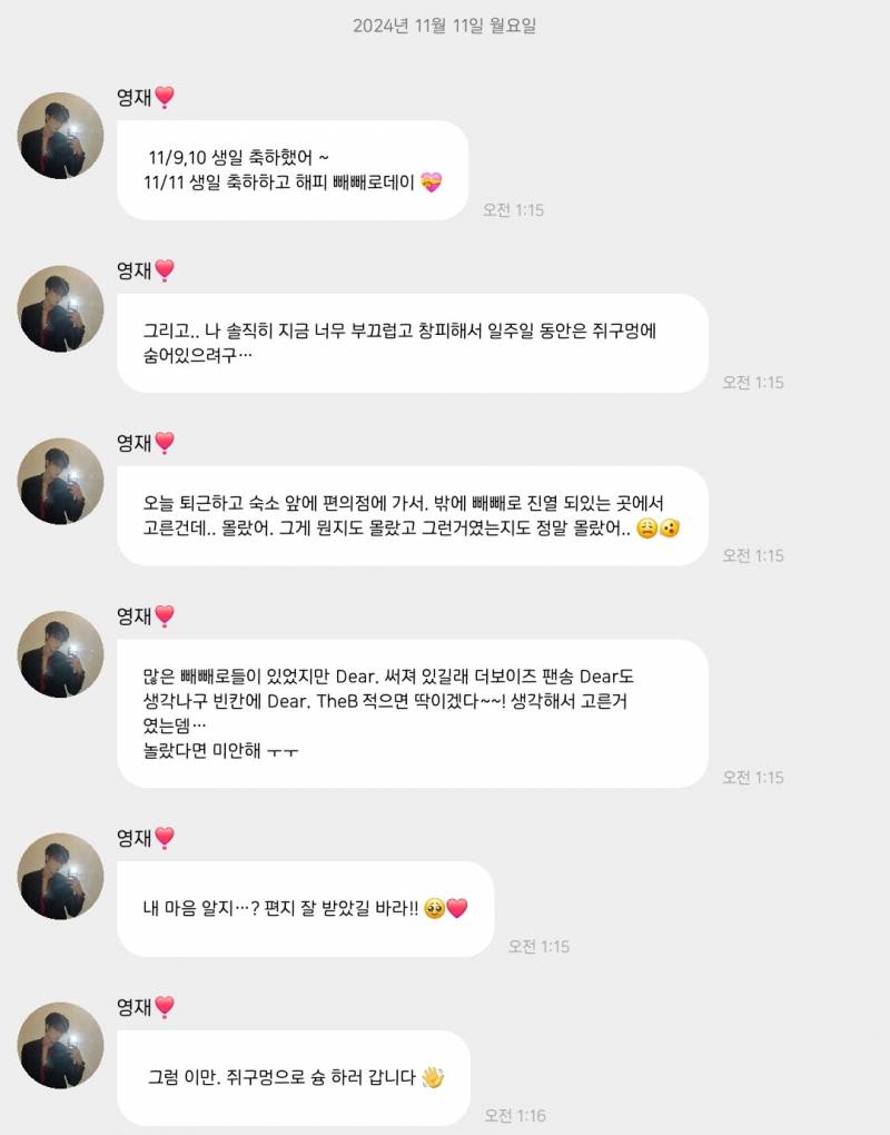 빼빼로인줄 알고 콘돔 올려버린 남돌 대참사.JPG | 인스티즈