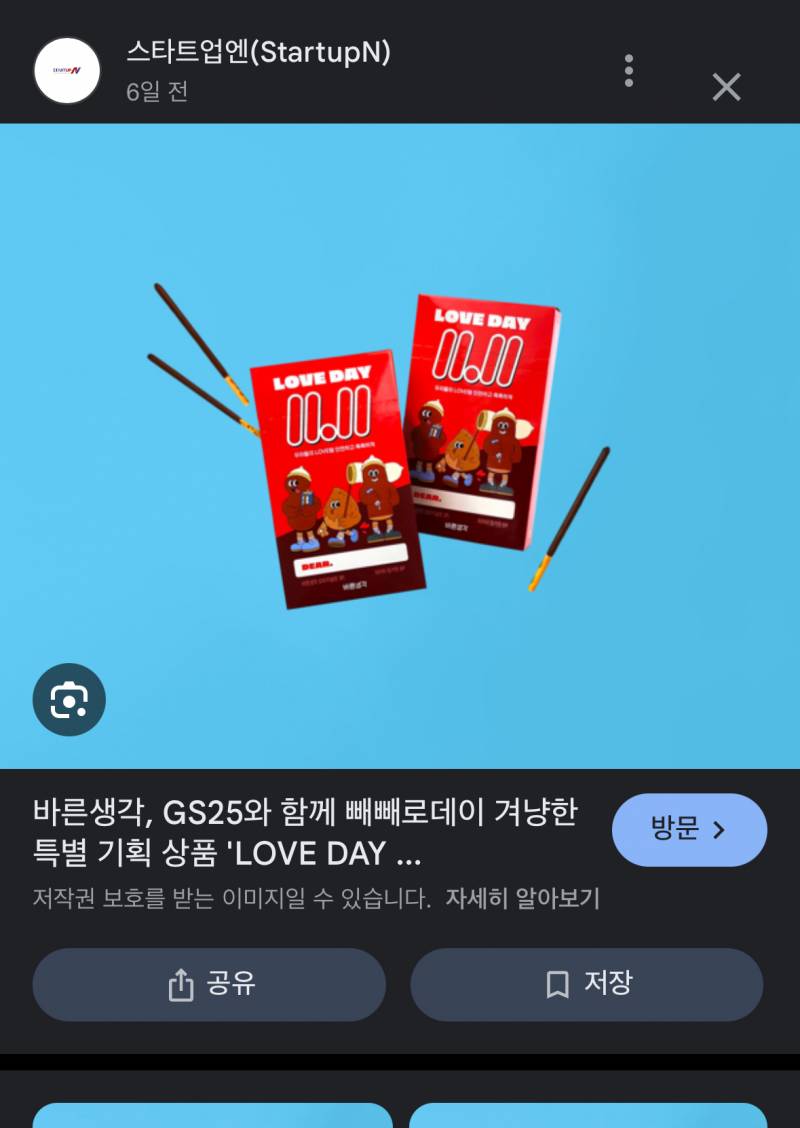 빼빼로인줄 알고 콘돔 올려버린 남돌 대참사.JPG | 인스티즈