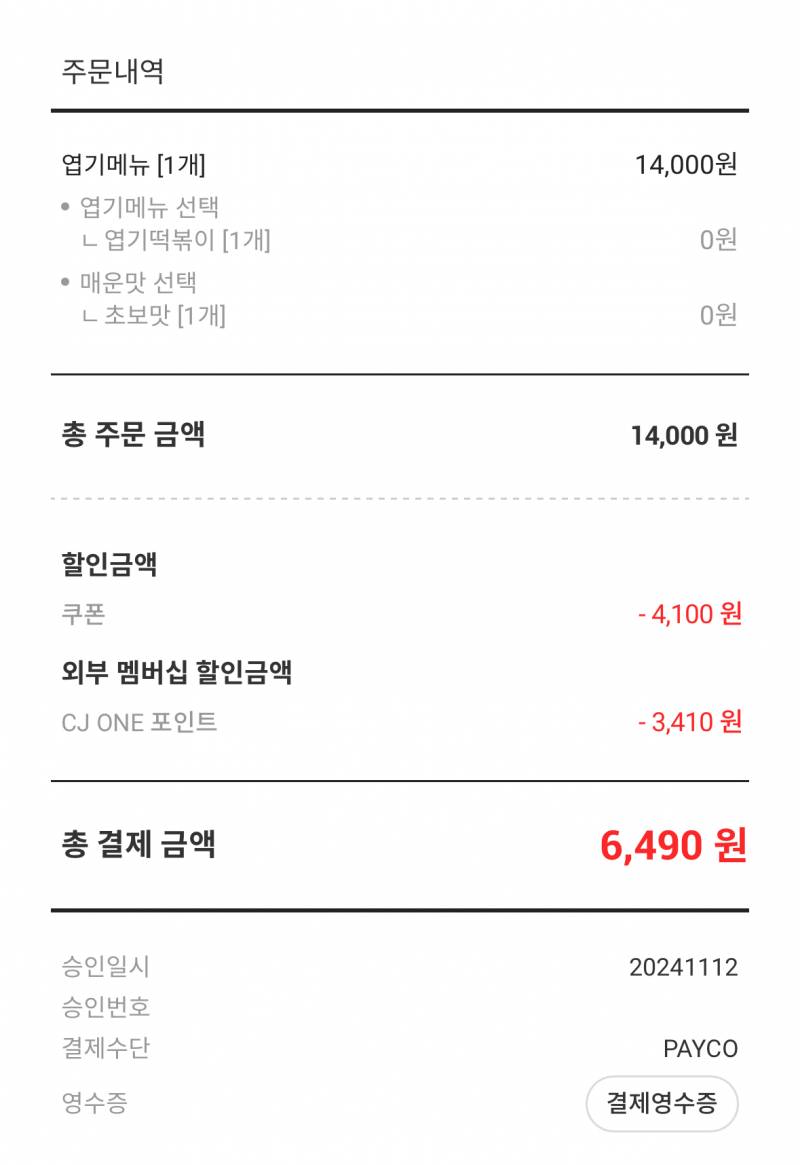 [잡담] 엽떡 6500원으로 성공했다 | 인스티즈
