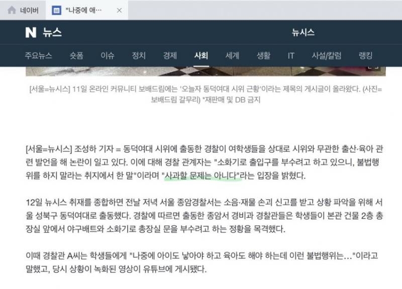 동덕여대에서 임신 출산 드립 친 경찰 관련 경찰 입장문 뜸 | 인스티즈