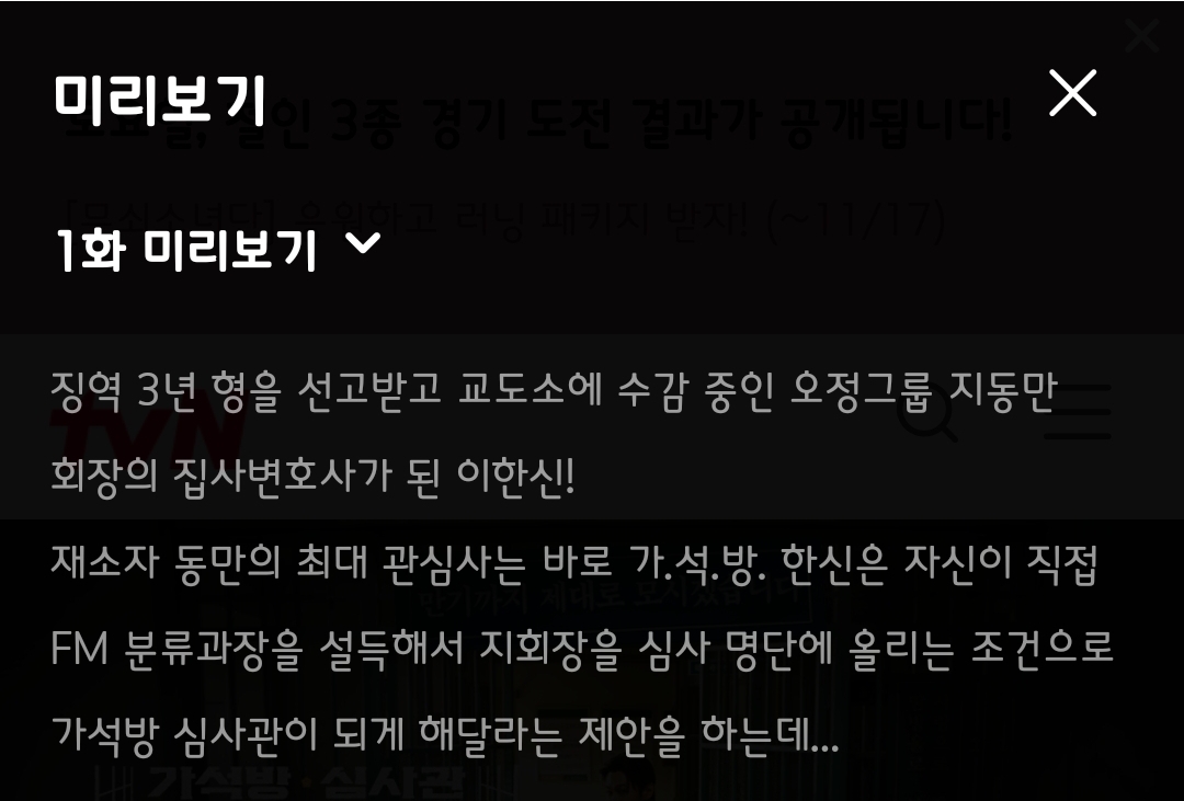 [정보/소식] 가석방 심사관 이한신 1화 텍예 | 인스티즈