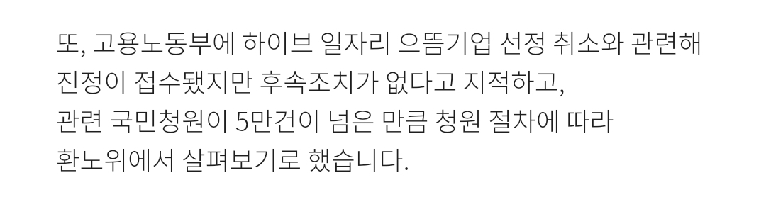 [정보/소식] 하이브 으뜸기업 취소 고용노동부가 조치 안 해서 환노위로 넘어간듯 | 인스티즈