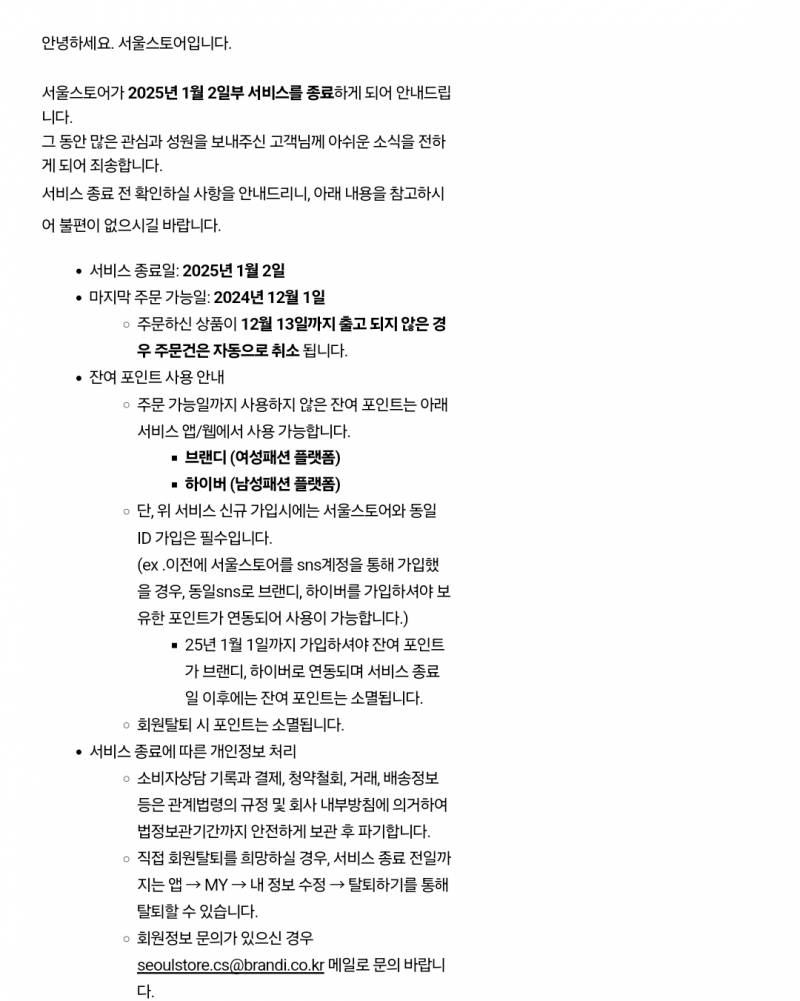 [잡담] 서울스토어 사라진거 알아? | 인스티즈