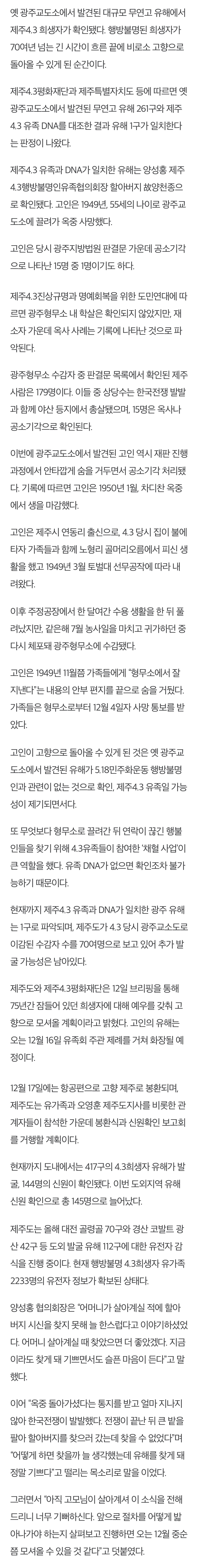 [정보/소식] 광주 유해, 제주4.3 유족 DNA "일치”…행방불명 75년만에 가족 품으로 | 인스티즈