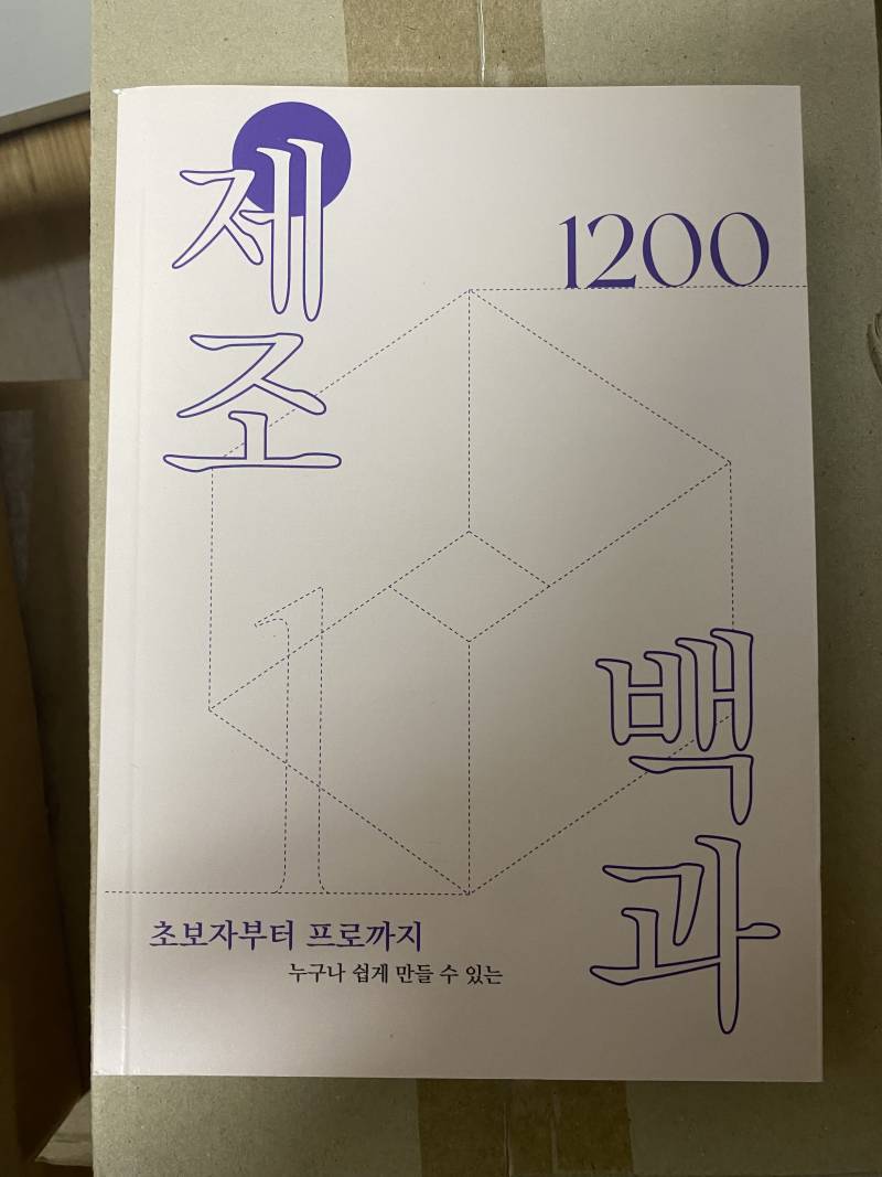 제조백과 1200 문구편 | 인스티즈