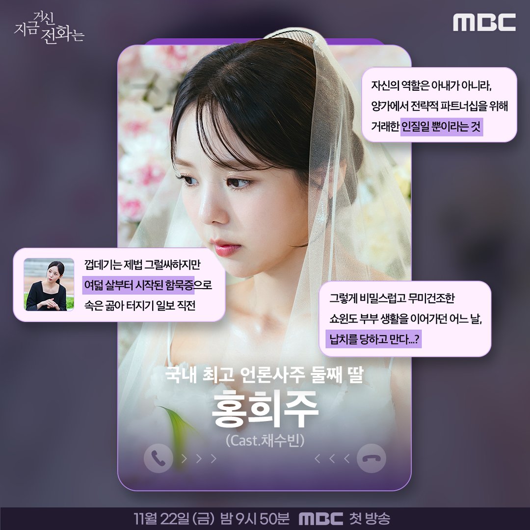 [정보/소식] #지금거신전화는 캐릭터 소개✨다들 주목!! 맛도리 혐관케미 왔다 ✦‿✦ | 인스티즈