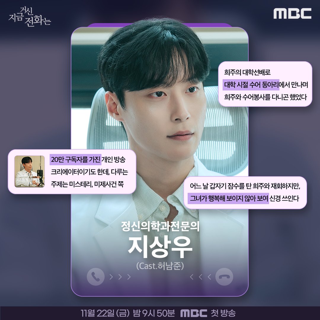 [정보/소식] #지금거신전화는 캐릭터 소개✨다들 주목!! 맛도리 혐관케미 왔다 ✦‿✦ | 인스티즈