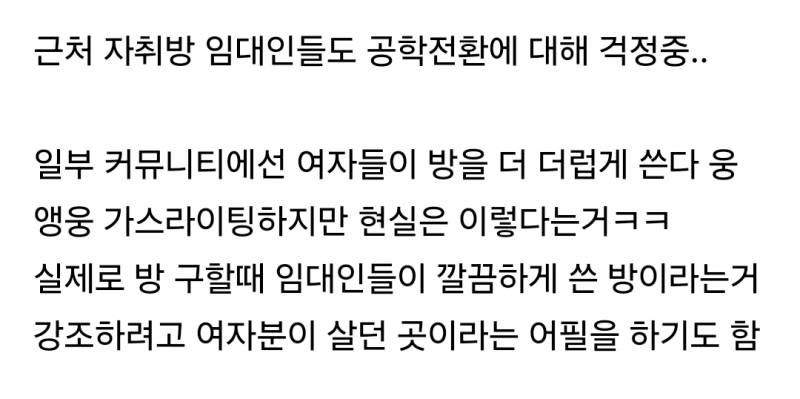 동덕여대 공학 전환 소식들 들은 임대인 | 인스티즈