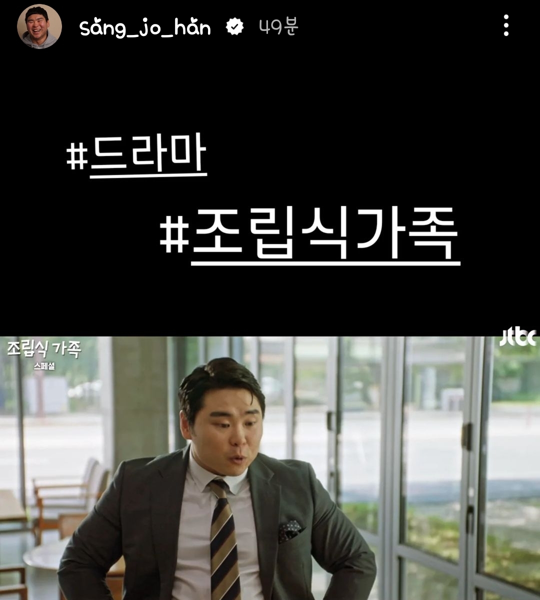 [잡담] 조립식가족 맞선남 배우 인스스 | 인스티즈