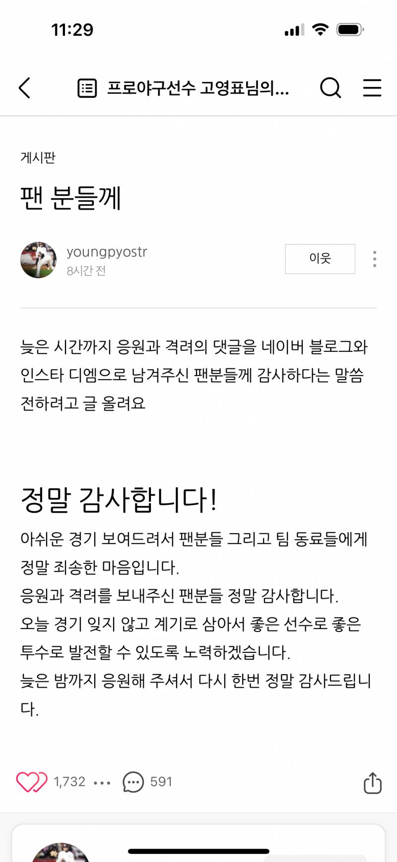 [잡담] 얘들아 고욘뾰 블로그 글 봤더 ..?🥺🥺 | 인스티즈