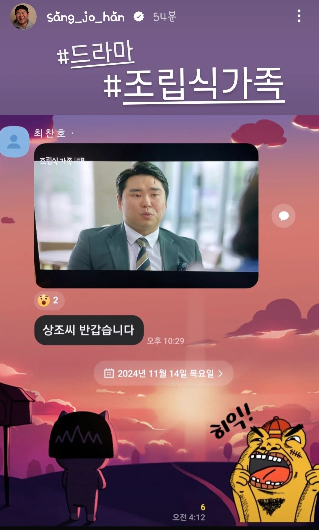 [잡담] 조립식가족 맞선남 배우 인스스 | 인스티즈
