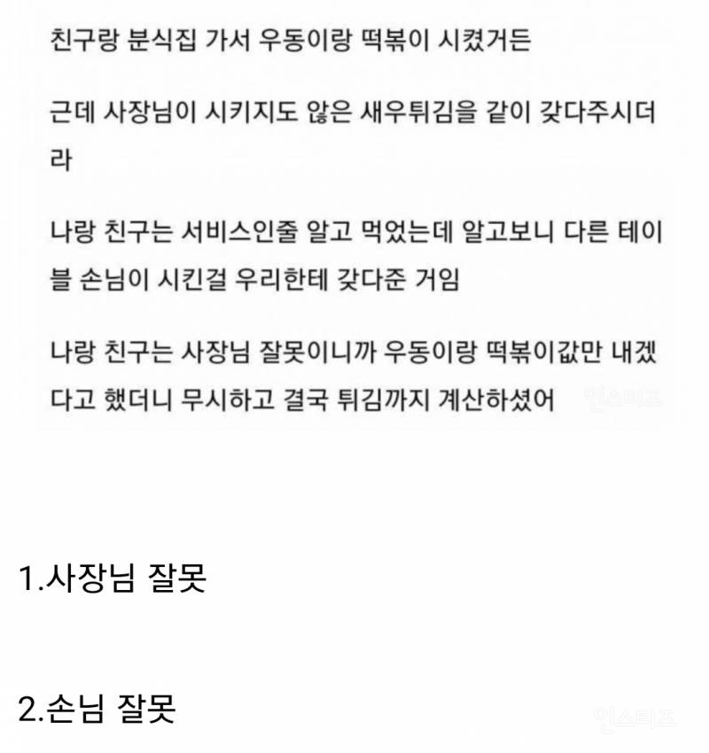 누구 잘못인지 의견이 갈린다는 분식집 사건.jpg | 인스티즈