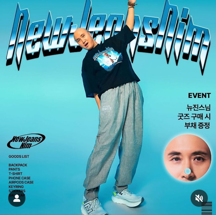 [마플] 그 뉴진스님은 매번 저렇게 굿즈 내시는거? | 인스티즈