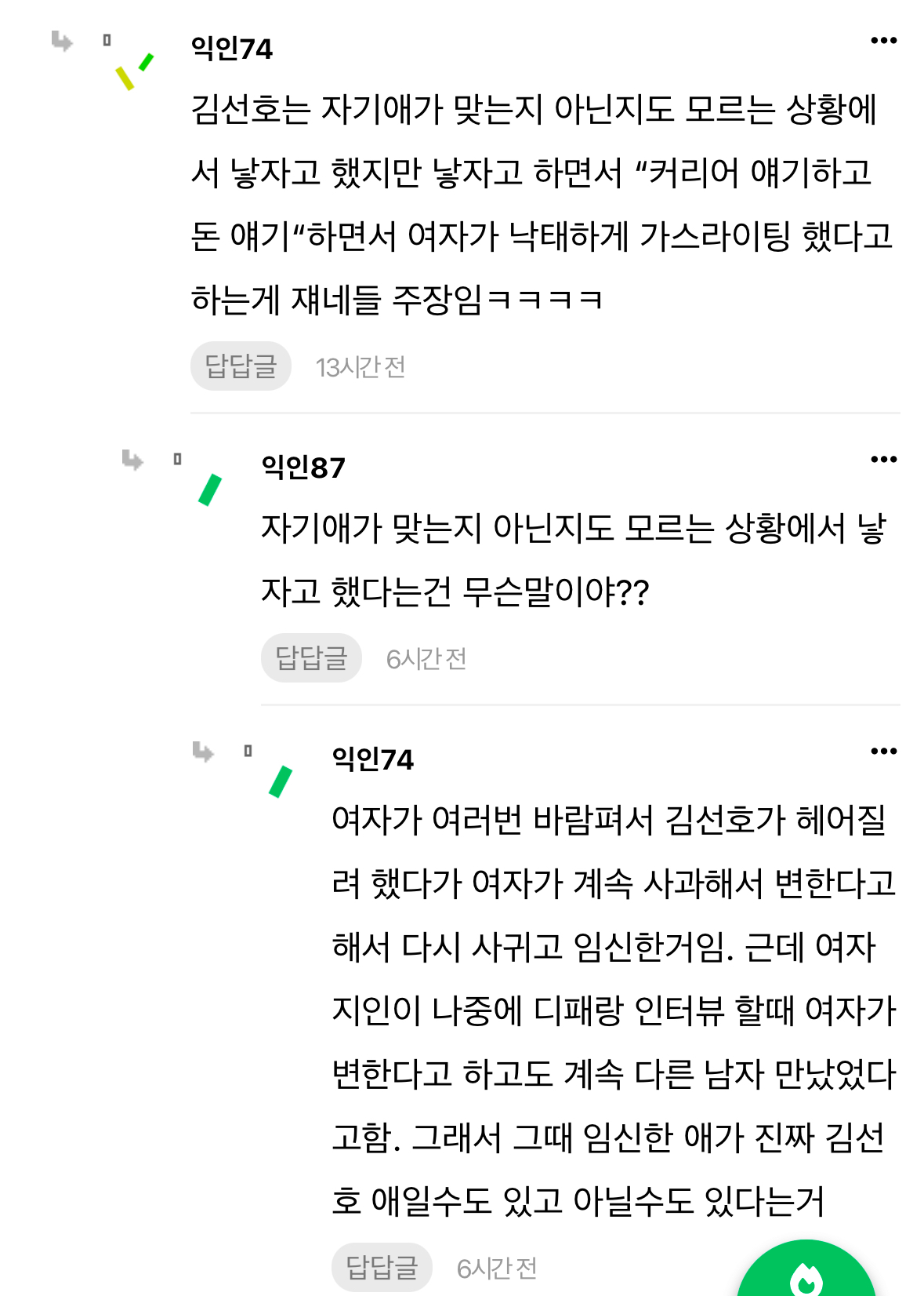 [마플] 와 김선호 팬덤 2차가해 ㄹㅈㄷ.... | 인스티즈