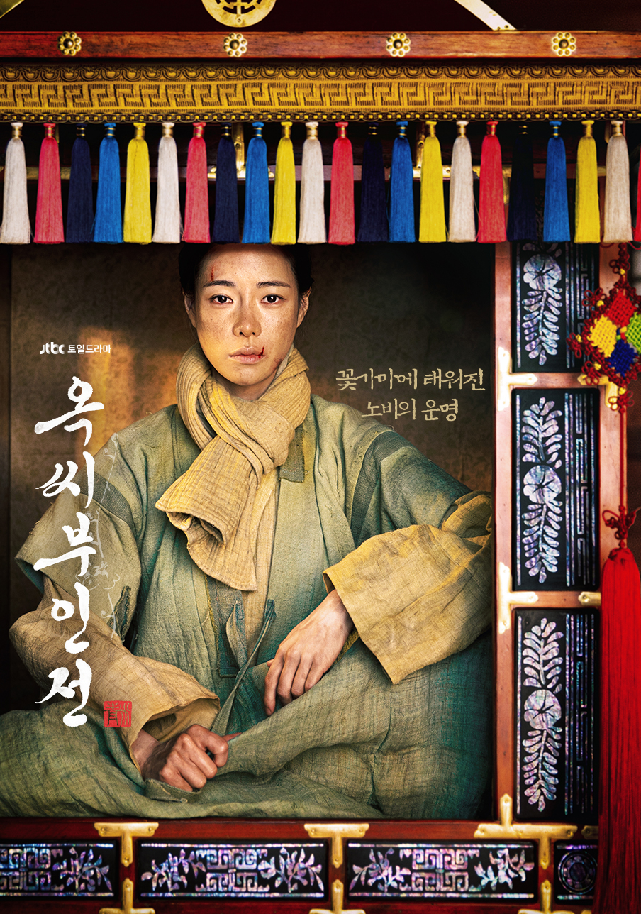 [정보/소식] 옥씨부인전 공홈 기획의도 | 인스티즈