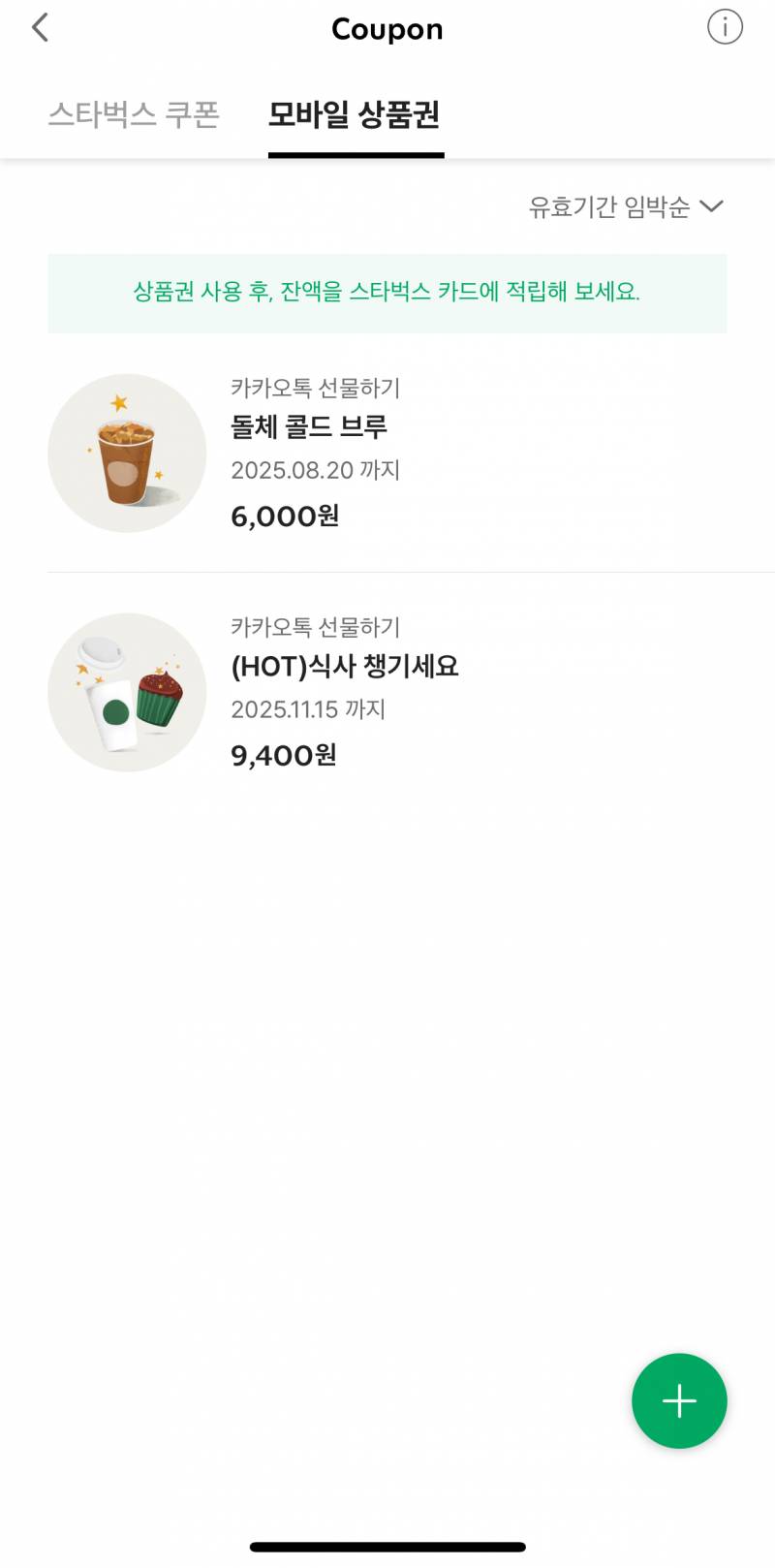 [잡담] 스벅어플 자주쓰는익 이거뭐야?? | 인스티즈