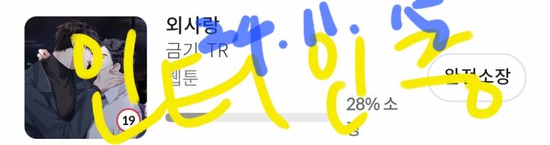 [잡담] 본편이랑 외전 플랫폼 다르게 소장해도 되나 | 인스티즈