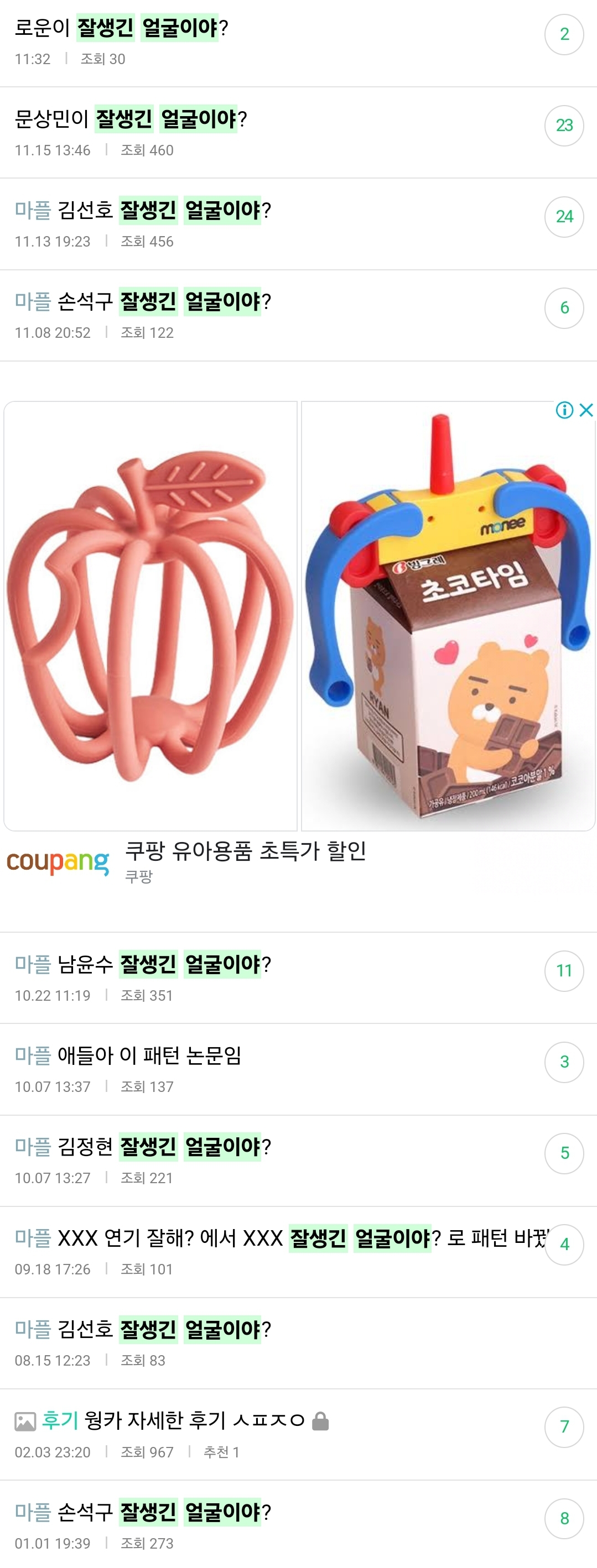 [마플] '잘생긴 얼굴이야?' 정병 제발 좀 외우면 안돼? | 인스티즈