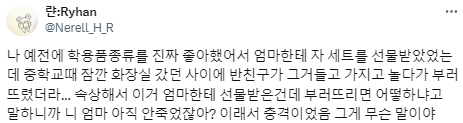 남의 물건을 함부로 대하는 사람들 이야기.twt (feat. 인류애 박살) | 인스티즈