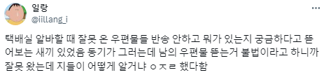 남의 물건을 함부로 대하는 사람들 이야기.twt (feat. 인류애 박살) | 인스티즈