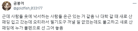 남의 물건을 함부로 대하는 사람들 이야기.twt (feat. 인류애 박살) | 인스티즈