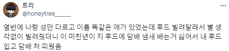 남의 물건을 함부로 대하는 사람들 이야기.twt (feat. 인류애 박살) | 인스티즈