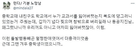 남의 물건을 함부로 대하는 사람들 이야기.twt (feat. 인류애 박살) | 인스티즈