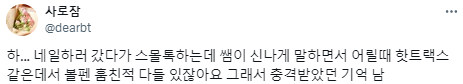 남의 물건을 함부로 대하는 사람들 이야기.twt (feat. 인류애 박살) | 인스티즈