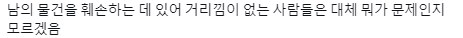남의 물건을 함부로 대하는 사람들 이야기.twt (feat. 인류애 박살) | 인스티즈
