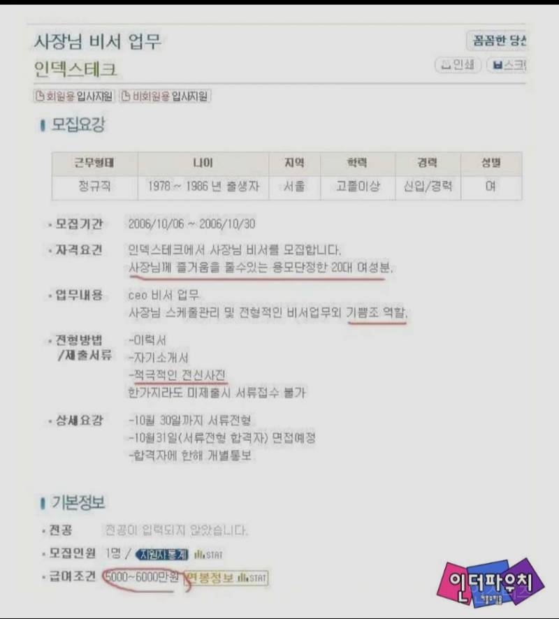 20년전 여비서 채용 조건 | 인스티즈
