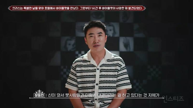 [피의게임3] 시작하자마자 레전드 찍어버리는 장동민(ㅅㅍ) | 인스티즈