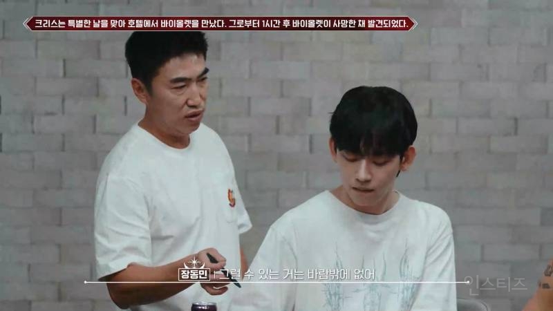 [피의게임3] 시작하자마자 레전드 찍어버리는 장동민(ㅅㅍ) | 인스티즈