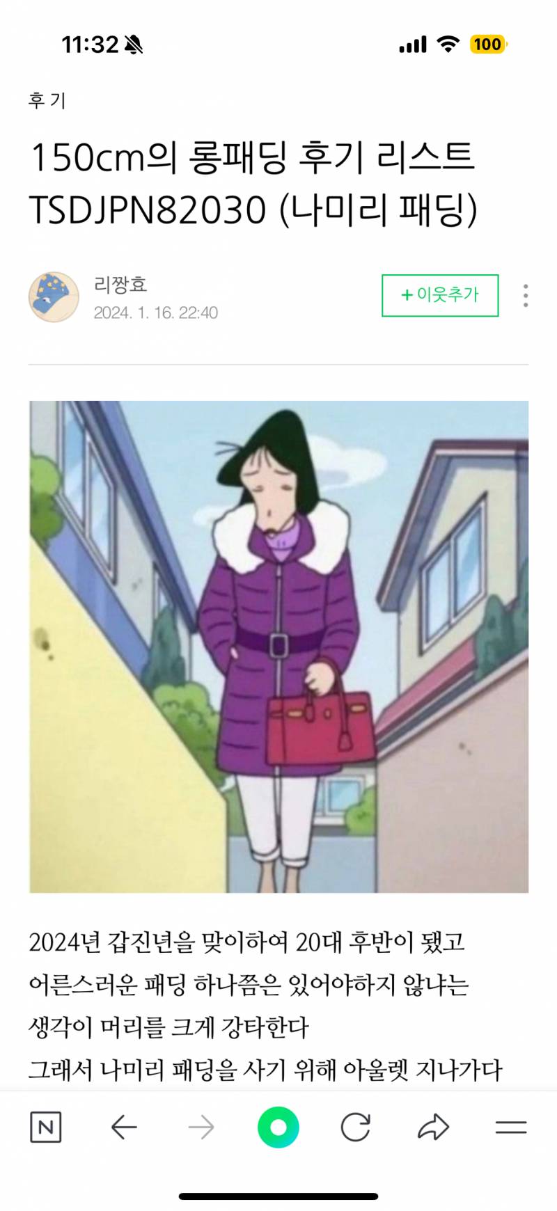 [잡담] 미치겠다 나 요즘 나미리패딩에 꽂혔어... | 인스티즈