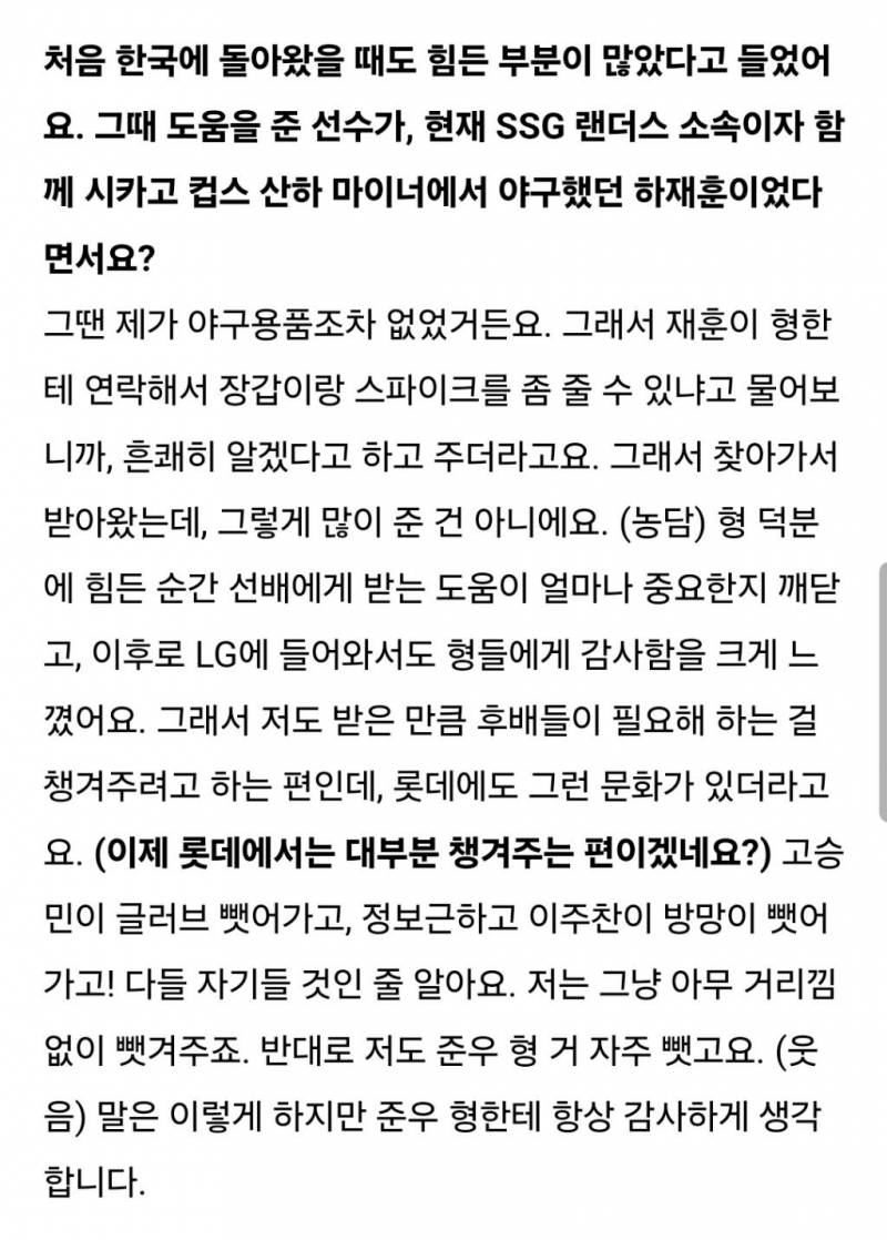 [잡담] 고동이들 재훈선수 미담 | 인스티즈