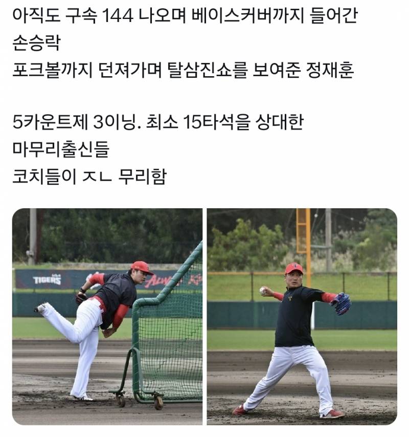 [잡담] 오늘 무지네 코치들 껴서 게임했는데 손승락 구속 144 나오고 정재훈 포크볼 던졌대ㅋㅋㅋ 너무 무리하시는 거 아닌가요ㅋㅋㅋ | 인스티즈