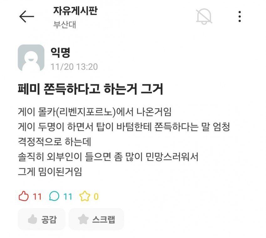 [잡담] 요즘 밈? 쫀득하다? 그거 유래가 이거라는데 | 인스티즈