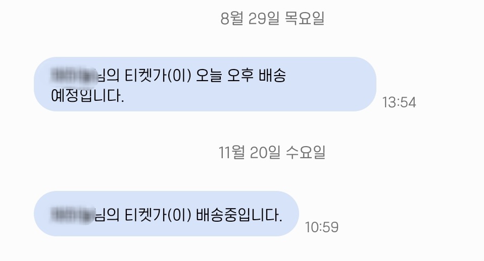 [잡담] 와 나 너무 충격임 티켓 배송하는 제니엘 시스템 | 인스티즈