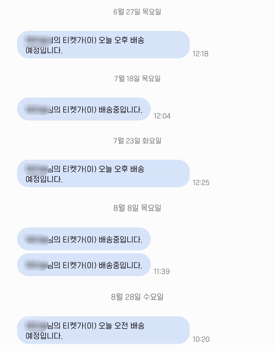 [잡담] 와 나 너무 충격임 티켓 배송하는 제니엘 시스템 | 인스티즈
