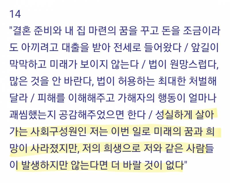 [잡담] 전세사기 판결문 읽는데 눈물난다.... | 인스티즈