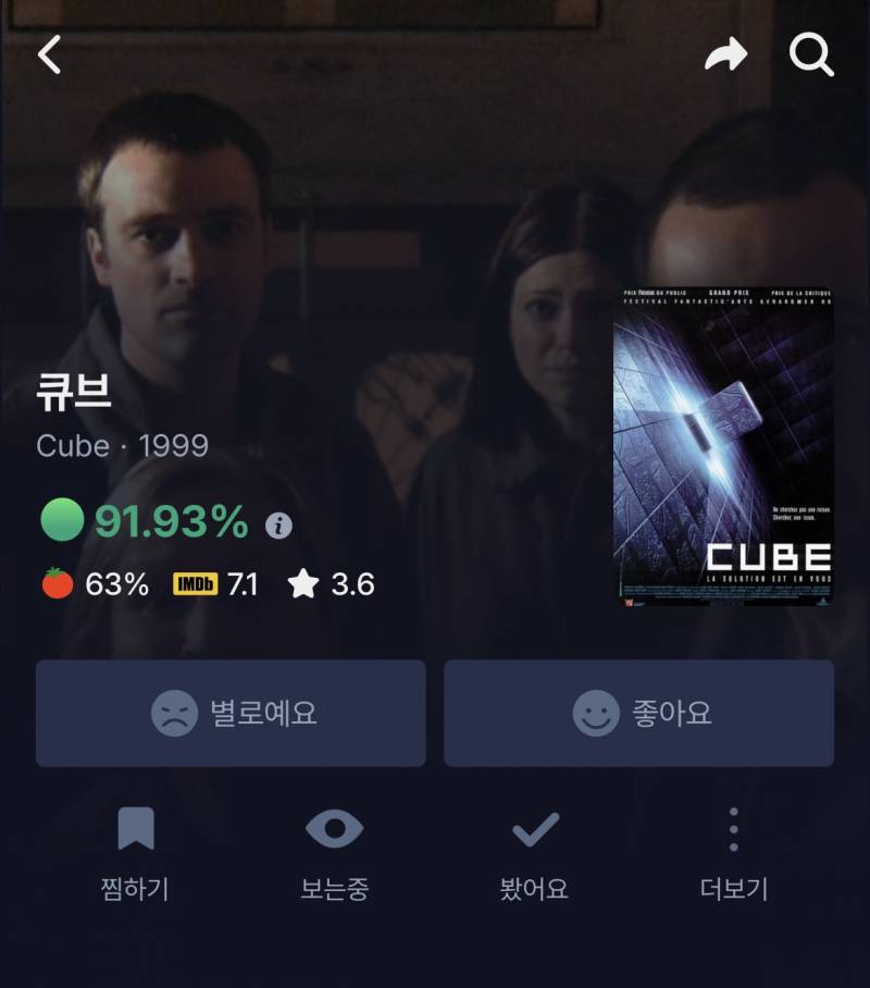[잡담] 큐브 영화 어때 | 인스티즈