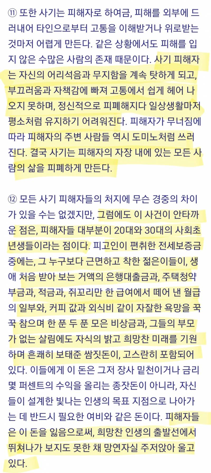 [잡담] 전세사기 판결문 읽는데 눈물난다.... | 인스티즈