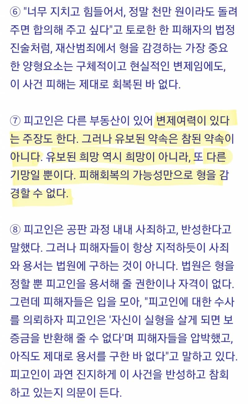 [잡담] 전세사기 판결문 읽는데 눈물난다.... | 인스티즈