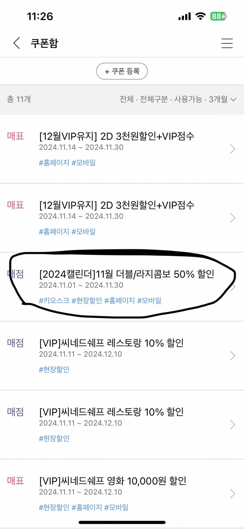 CGV 더블/라지 콤보 50% 쿠폰 판매해요 | 인스티즈