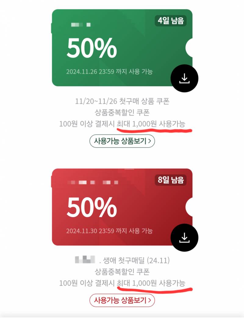 [잡담] 쿠폰 이거 말장난 아니야?ㅋㅋㅋㅋㅋ | 인스티즈