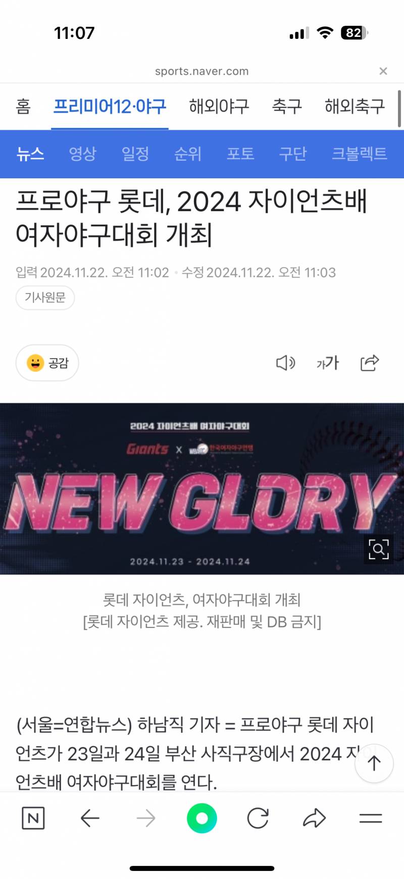 [잡담] 오? 자이언츠배 여자 야구 대회한대 | 인스티즈