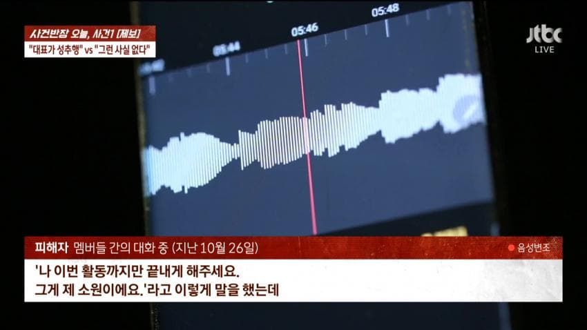 사건반장 – 신인 걸그룹 멤버, 소속사 대표에 '성추행' | 인스티즈
