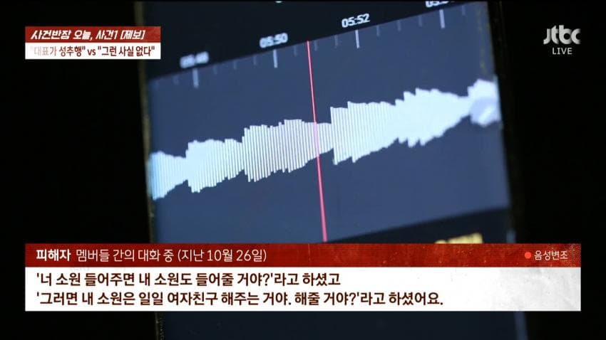 사건반장 – 신인 걸그룹 멤버, 소속사 대표에 '성추행' | 인스티즈